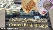 البنك المركزي يزف بشرى سارّة للشعب المصري ويصدر بيان هام ويعلن عن مفاجأة آخرى غير مسبوقة وهي الأكبر في تاريخ مصر