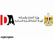 المهام الأساسية التي تقوم بها الهيئة العامة للتنمية الصناعية (2)