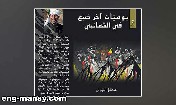 «يوميات آخر ضبع في الشعانبي» لعدنان الهلالي.. خطاب الشعاب والهضاب