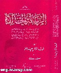 الرسالة الخالدة” في طبعة جديدة