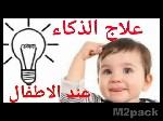 خطوات لزيادة التركيز والاستيعاب عند الأطفال