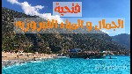 أجمل أماكن السياحة في تركيا بالصور - السياحة في فتحية