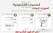 خطوات الاستعلام عن مخالفات ساهر بشكل إلكتروني..