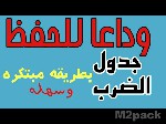 اروع طريقة لحفظ جدول الضرب بدون تعب