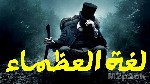 الصمت لغة عند الرجل