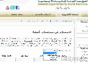 التامينات الاجتماعية استعلام عن طلب