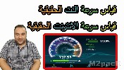 استخدامات مواقع قياس سرعة الإنترنت