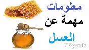 الأخطاء الشائعة في استخدام العسل