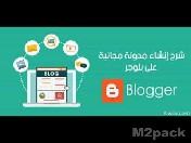 طريقة عمل مدونة - نشر المحتوى