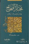 الكتب والمعاجم العربية