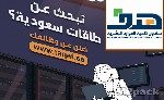 رابط التسجيل وخطوات التقديم في حافز عبر البوابة الوطنية للعمل طاقات 1441