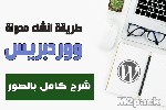 كيفية عمل مدونة - صمم مدونتك