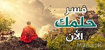 معلومات عن الأحلام