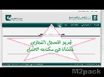 ماهي مصاريف تجديد السجل التجاري..