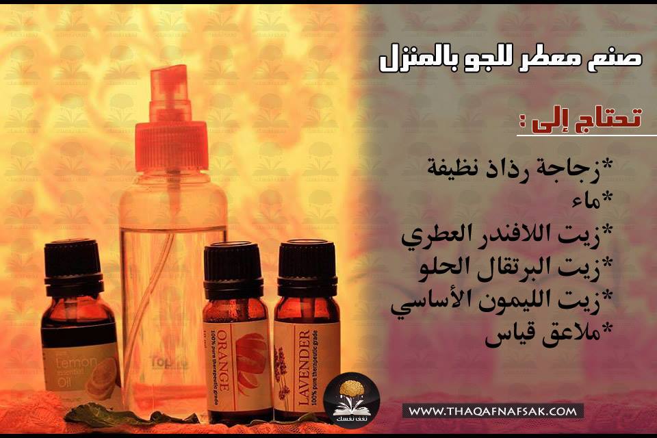 معطر الجو السائل برائحة معطر الغسيل