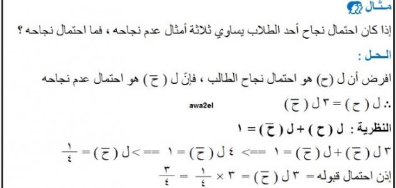 بحث عن الاحتمالات وخصائصها