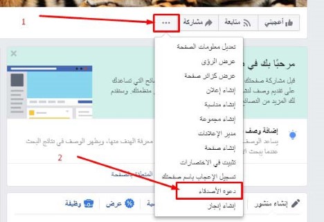 كيفيه ادارة صفحة على الفيس بوك - قم بنشر صفحتك