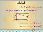 بحث عن متوازي الاضلاع - تعريف متوازي الأضلاع..