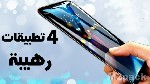 افضل تطبيقات اندرويد 2019