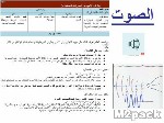 ما هي خصائص الموجات - خصائص الموجات