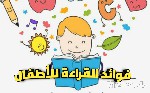 القراءة للأطفال