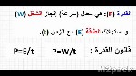 القدرة - تعريف الفيزياء