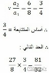 قوانين المتتالية الحسابية والهندسية