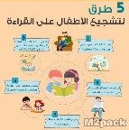 كيفية تشجيع الأطفال على القراءة