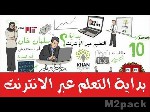 قصة بداية الإنترنت