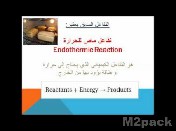 تفاعل ماص للحرارة endothermic reaction