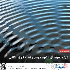 بحث عن خصائص الموجات - سعة الموجات