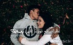 كيف يحدث الحب من أول نظرة