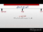 شرح درس الحال - متنقلة