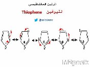 الثيوفين Thiophene