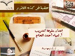 كيف تتعامل مع عملية كتابة التقارير باختلاف أنواعها؟