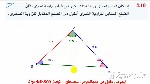 علاقة أطوال أضلاع المثلث بزواياه