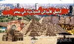 أفضل أماكن سياحية في القاهرة - دار الأوبرا المصرية..