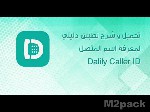 تطبيق دليلي Dalily – Caller ID