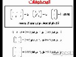 بحث رياضيات عن المصفوفات أنواعها واستخداماتها - مصفوفة التماثل