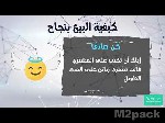 تعلم مهارات كيفية البيع مثل المحترفين - كن كريمًا