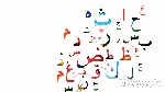 بحث عن اللغة العربية قصير - الخط العربي