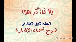 شرح درس اسماء الاشارة - الكاف في اسماء الاشارة