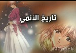 تاريخ الأنمي