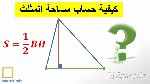 ماهى قوانين حساب المثلثات ؟