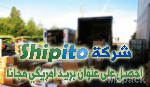 شركة شيبيتو ( SHIPITO )..