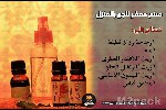 طريقة عمل معطر الجو