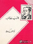 مؤلفات محمد مندور