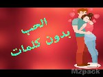 كيف يعبر الرجل عن مشاعره