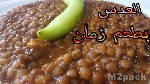 طريقة عمل العدس الأسود المدمس