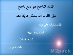 القائد الناجح